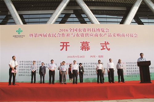 搭建農商對接平臺 促進現(xiàn)代農業(yè)發(fā)展&mdash;&mdash;2016全國農資科技博覽會在四川綿陽舉行