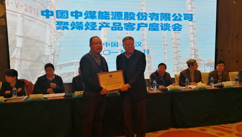 明日控股再獲&ldquo;中煤能源AAA級經(jīng)銷商&rdquo;稱號