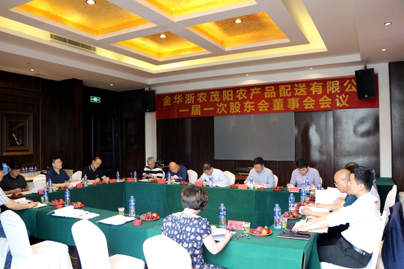 包中海出席金華浙農茂陽公司三會 強調努力打造區(qū)域農產品配送體系樣本