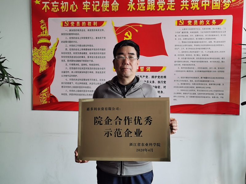 惠多利被省農(nóng)科院評(píng)為&ldquo;院企合作優(yōu)秀示范企業(yè)&rdquo;