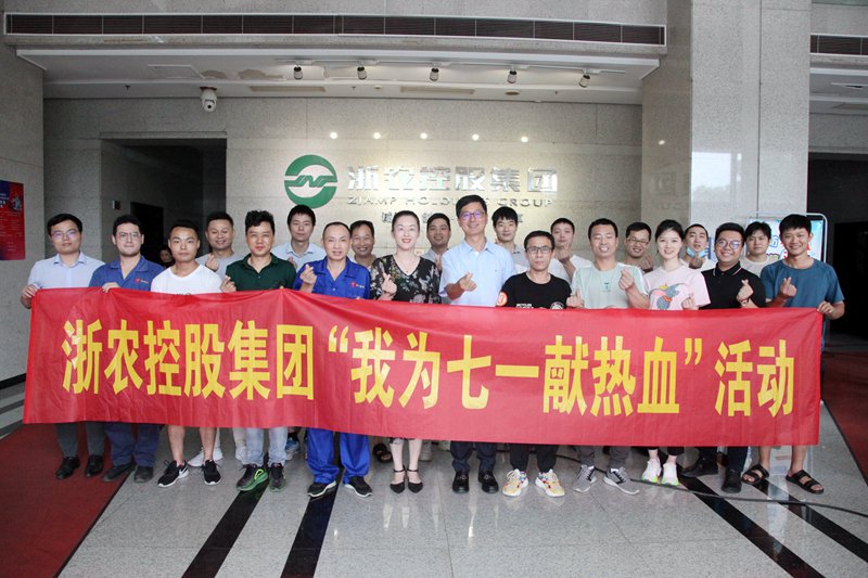 獻(xiàn)出熱血 輸送大愛(ài)：浙農(nóng)集團(tuán)開(kāi)展&ldquo;我為七一獻(xiàn)熱血&rdquo;活動(dòng)