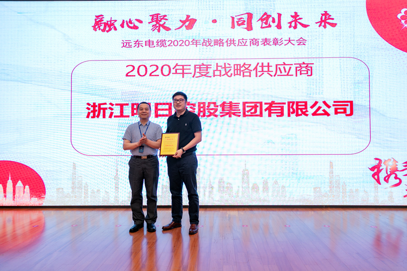 明日控股榮獲遠東智慧能源&ldquo;2020年度戰略供應商&rdquo;稱號