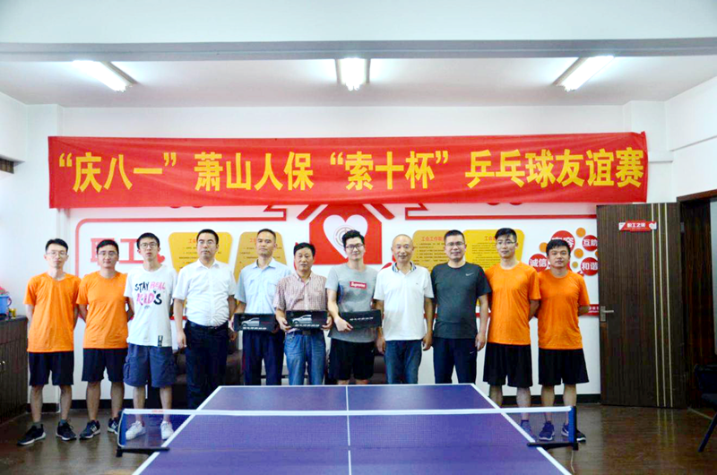 浙江金凱與蕭山人保聯合舉辦&ldquo;慶八一&middot;索十杯&rdquo;乒乓球友誼賽