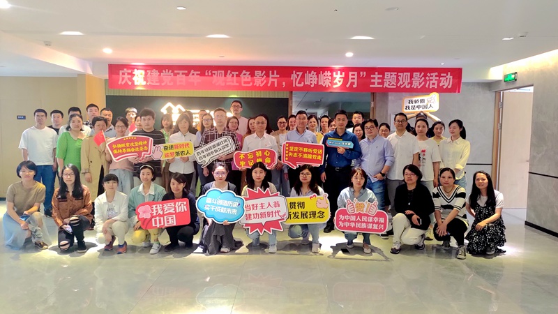 浙農(nóng)華貿(mào)開展&ldquo;觀紅色影片 憶崢嶸歲月&rdquo;主題觀影活動