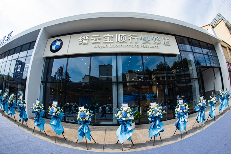 前瞻未來 榮耀啟航&mdash;&mdash;縉云寶順行開業(yè)