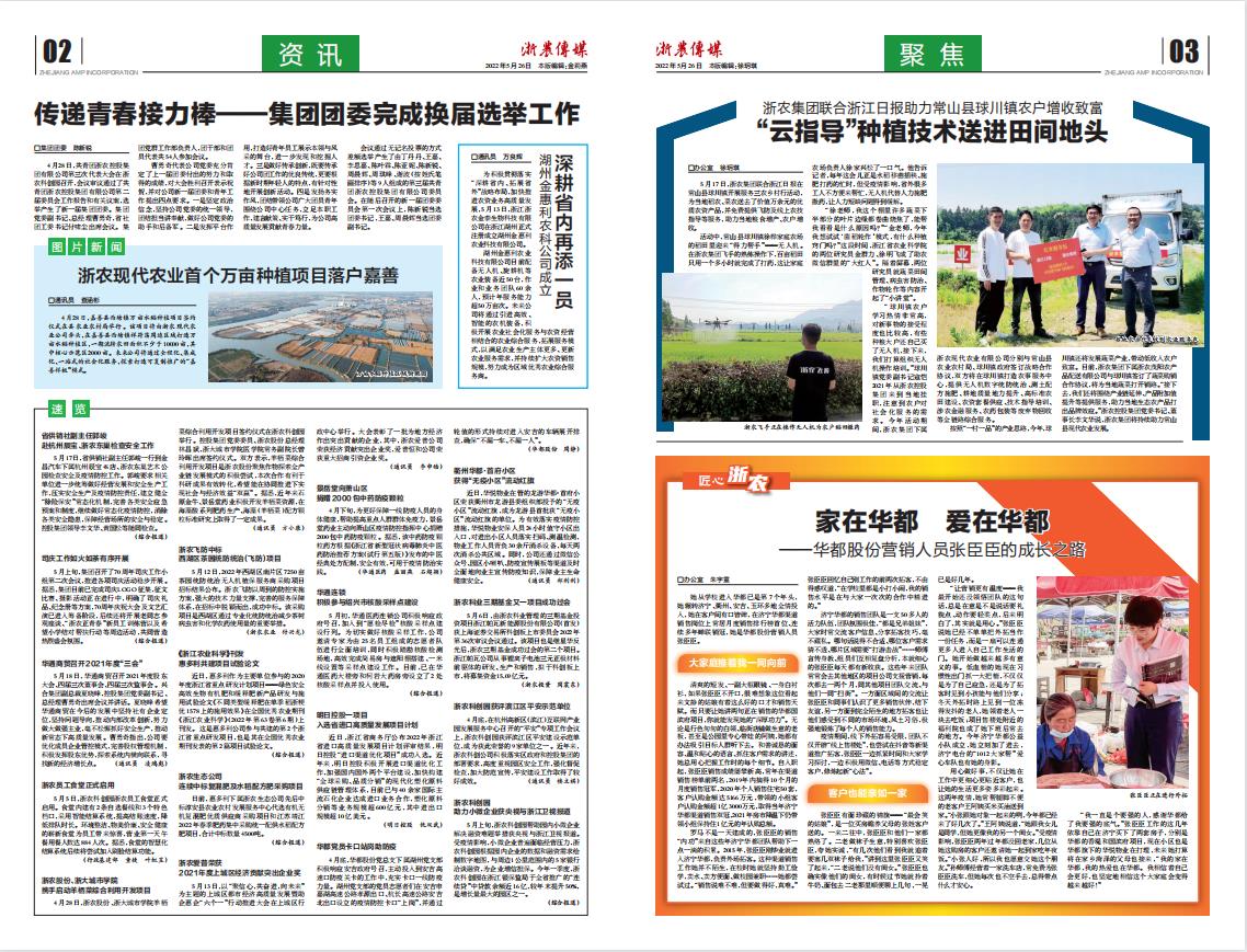 浙農傳媒2022第5期（二、三版）