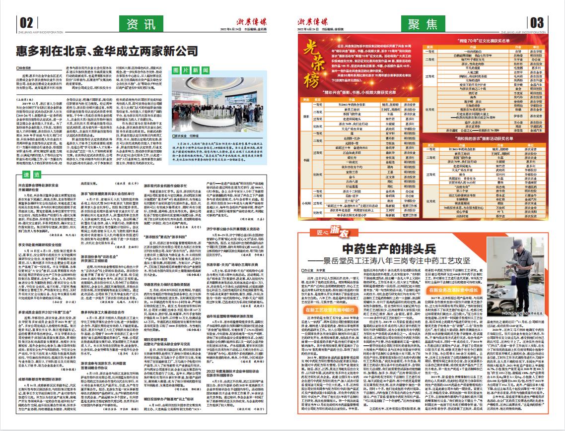 浙農傳媒2022第6期（二、三版）