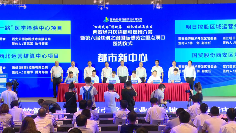 明日控股參加第六屆絲綢之路國際博覽會重點(diǎn)項目簽約儀式