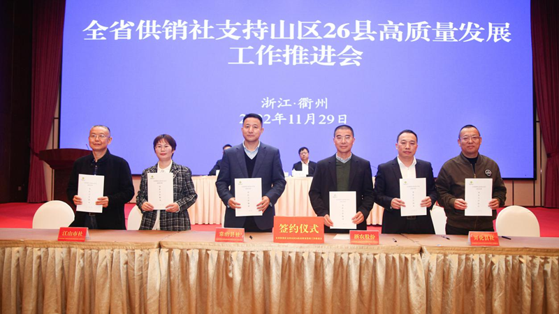 浙農股份與省內五地供銷社簽約 共推現代農業(yè)高質量發(fā)展