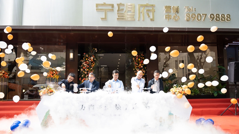 浙農(nóng)實(shí)業(yè)寧波&middot;寧望府項(xiàng)目營(yíng)銷中心盛大開放