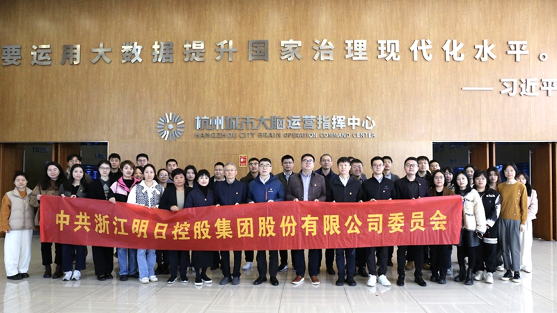 明日控股黨委組織開(kāi)展&ldquo;循跡溯源&rdquo;主題黨日活動(dòng)