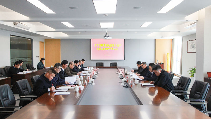 浙農(nóng)控股集團(tuán)黨委召開2024年度民主生活會(huì)