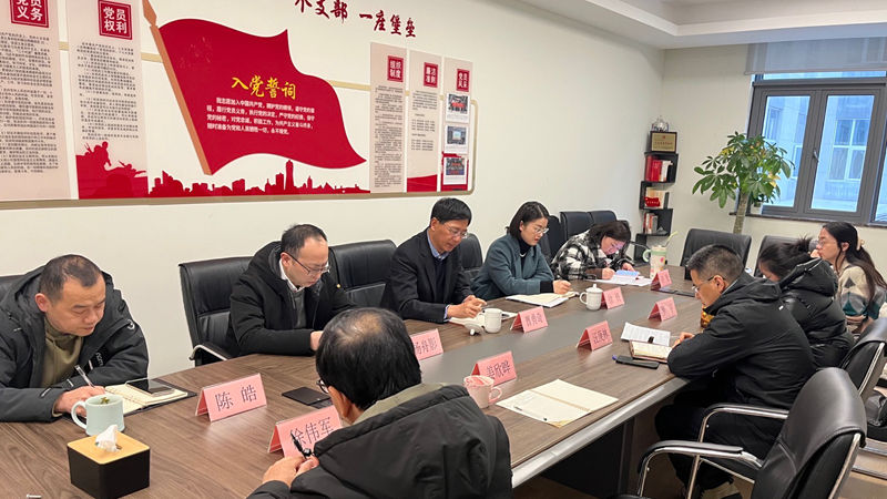 浙農(nóng)華貿(mào)黨支部召開2024年度組織生活會(huì)