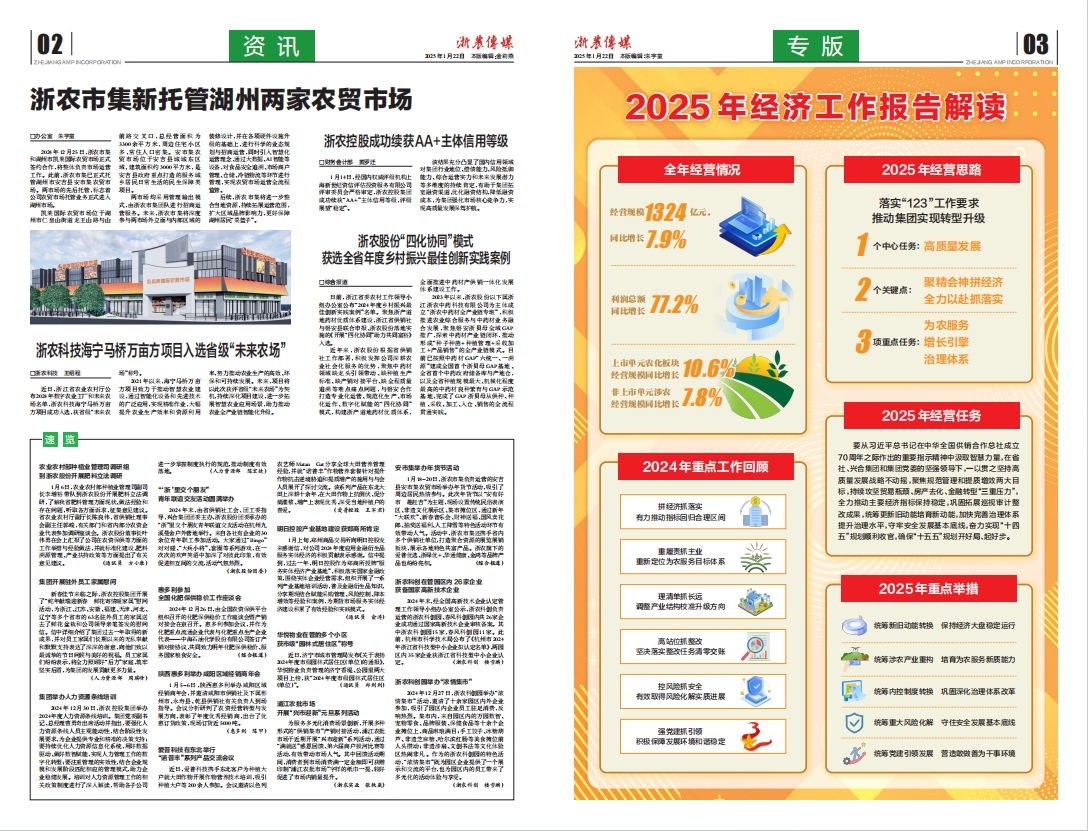 浙農傳媒2025第1期（二、三版）