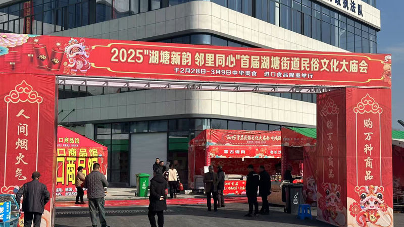 華通商貿(mào)托管農(nóng)貿(mào)市場(chǎng)綜合體開業(yè)預(yù)熱 舉辦民俗文化大廟會(huì)