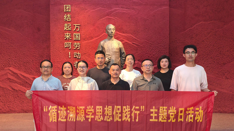 浙農(nóng)華貿(mào)黨支部開(kāi)展&ldquo;循跡溯源學(xué)思想促踐行&rdquo;主題黨日活動(dòng)