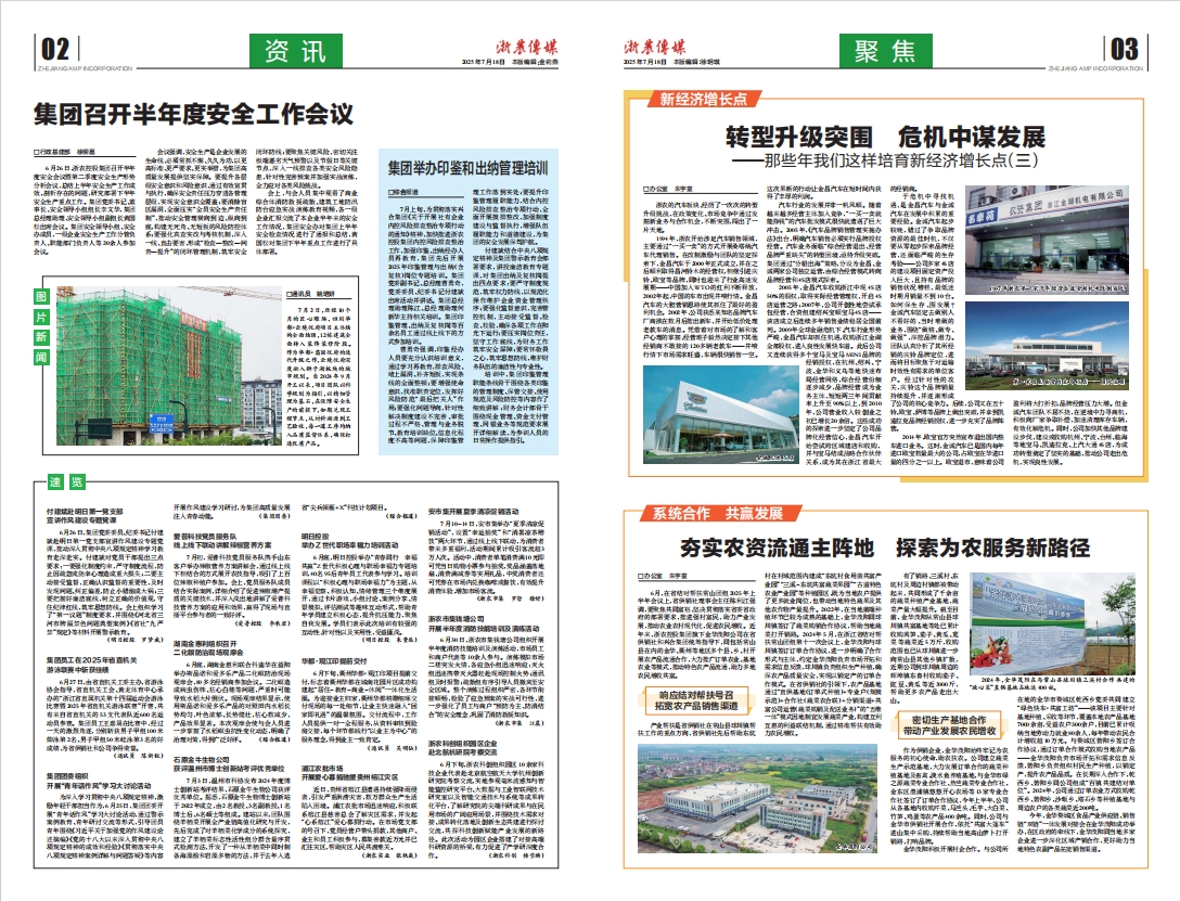 浙農(nóng)傳媒2025第7期（二、三版）