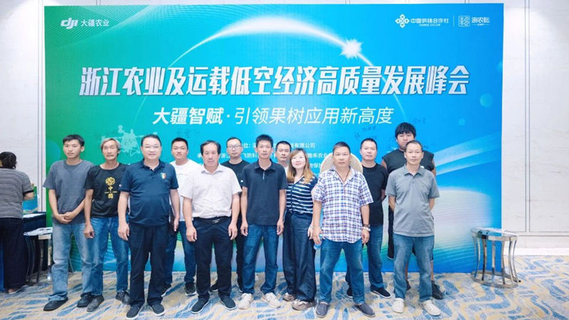 浙農(nóng)飛防協(xié)辦浙江農(nóng)業(yè)及運(yùn)載低空經(jīng)濟(jì)高質(zhì)量發(fā)展峰會(huì)