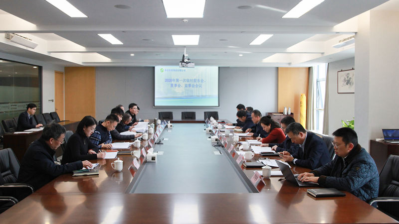 浙農控股集團召開2026年第一次臨時股東會、董事會、監事會會議