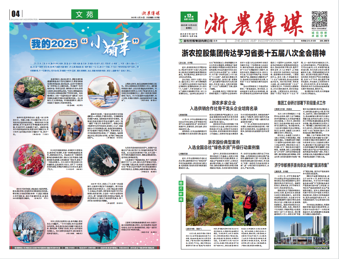 浙農傳媒2025第12期（一、四版）