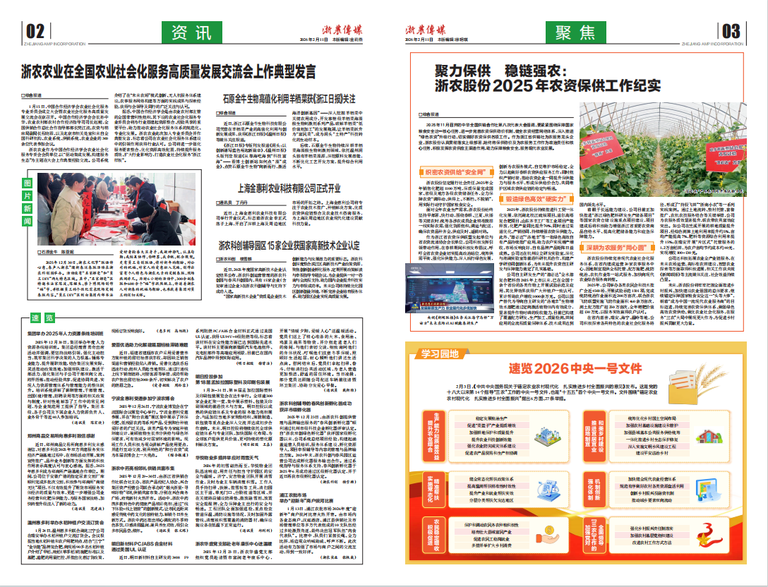 浙農傳媒2026第1期（二、三版）