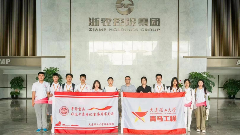 大連理工&ldquo;青馬工程&rdquo;實(shí)踐隊(duì)到訪浙農(nóng)科創(chuàng)