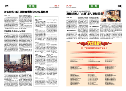 浙農報2018年第2期（二、三版）