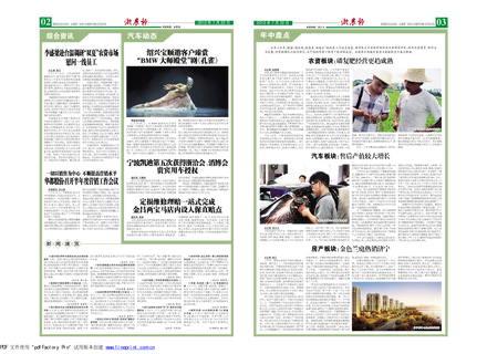 浙農報2013年第07期（二、三版）