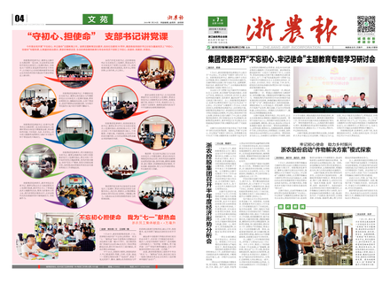 浙農(nóng)報(bào)2019第7期（一、四版）