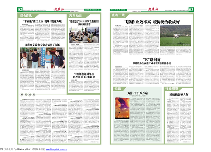 浙農報2015年第8期（二、三版）