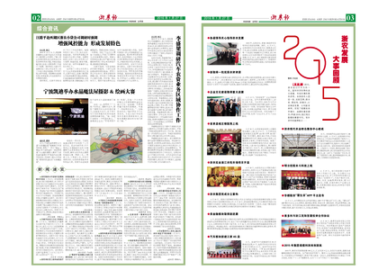 浙農報2016年第1期（二、三版）