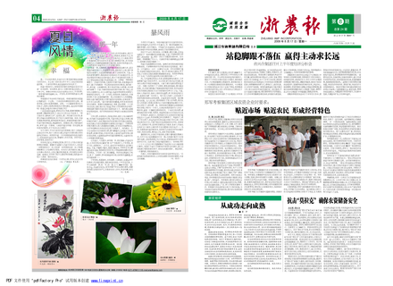 浙農報2009年第8期（一、四版）
