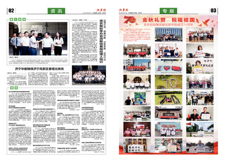 浙農(nóng)報(bào)2019第9期（二、三版）