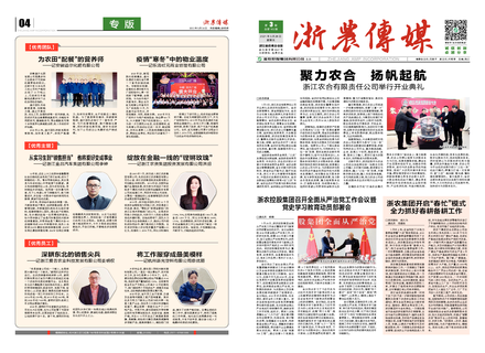 浙農傳媒2021第3期（一、四版） 