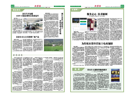 浙農報2016年第2期（二、三版）