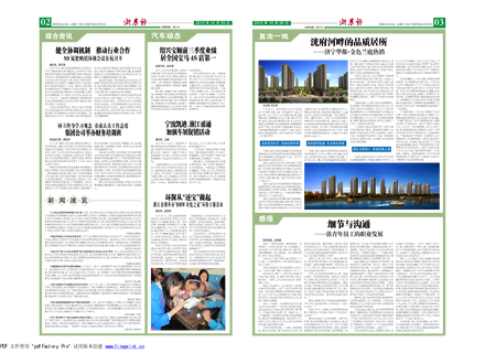 浙農報2012年第10期（二、三版）
