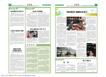 浙農報2009年第6期（二、三版）