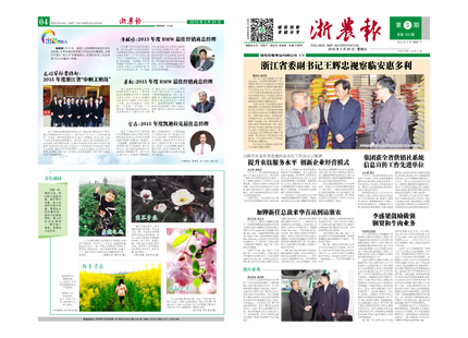浙農報2016年第3期（一、四版）