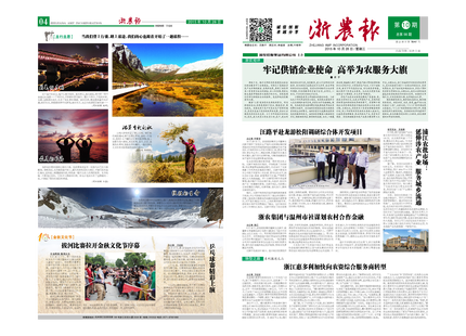 浙農報2015年第10期（一、四版）