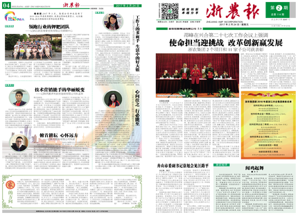 浙農(nóng)報(bào)2017年第2期（一、四版）