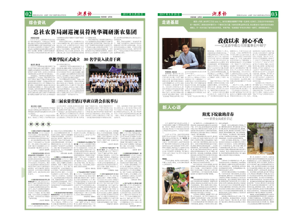 浙農(nóng)報(bào)2017年第5期（二、三版）