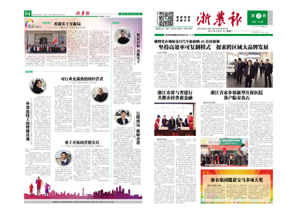 浙農(nóng)報(bào)2017年第3期（一、四版）
