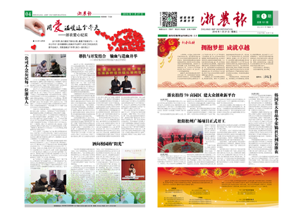 浙農報2016年第1期（一、四版）