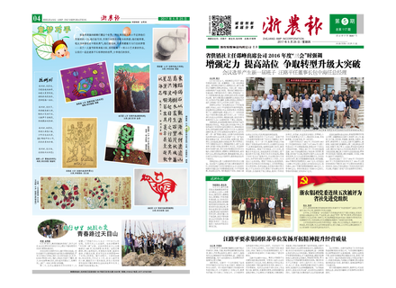 浙農(nóng)報(bào)2017年第5期（一、四版）