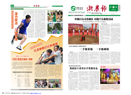 浙農報2009年第10期（一、四版）