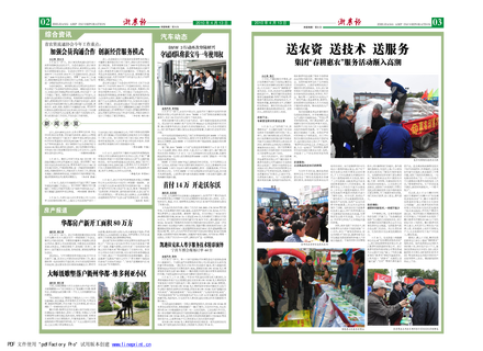 浙農(nóng)報2010年第4期（二、三版）