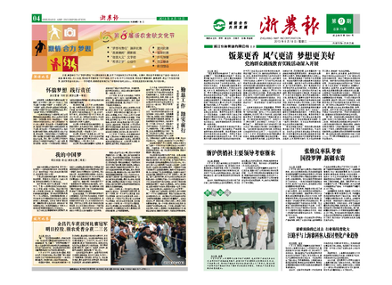 浙農報2013年第09期（一、四版）