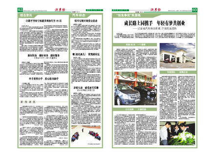 浙農(nóng)報2010年第12期（二、三版）