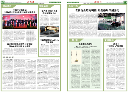 浙農報2015年第11期（二、三版）