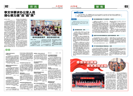 浙農傳媒2021第5期（二、三版） 